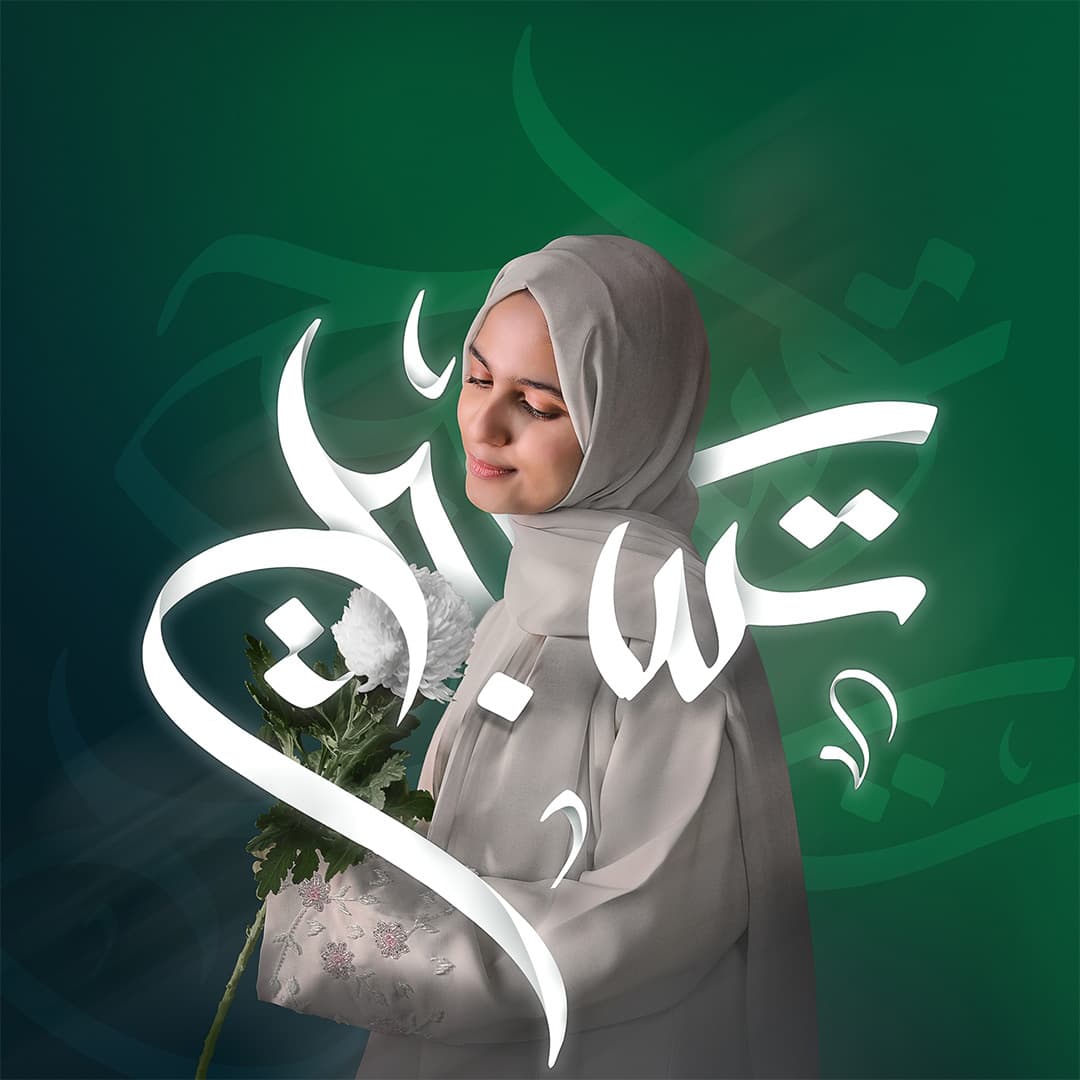TASBIH ALBUM ARTWORK